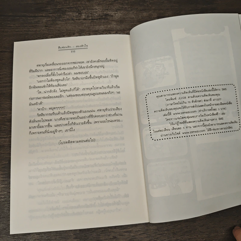 สืบซ่อนรัก ตอน สองหัวใจ - tiara รูปที่ 8