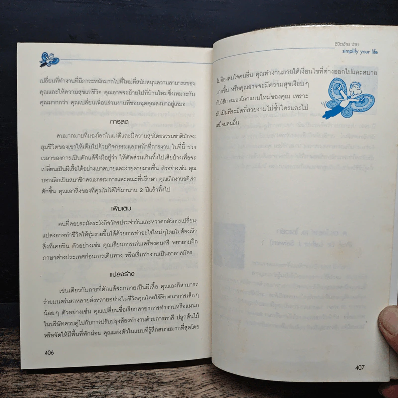 Simplify Your Life ชีวิตง้าย ง่าย หนทางสลัดความยุ่งเหยิงออกจากชีวิต - Werner Tiki Kustenmacher, Lothar J. Seiwert, เจนจิรา เสรีโยธิน รูปที่ 10