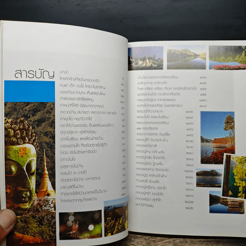 สุดยอดธรรมะ ฉบับพินัยกรรม 2 - วรยุทธ พิชัยศรทัต รูปที่ 7