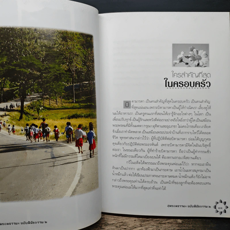 สุดยอดธรรมะ ฉบับพินัยกรรม 2 - วรยุทธ พิชัยศรทัต รูปที่ 8