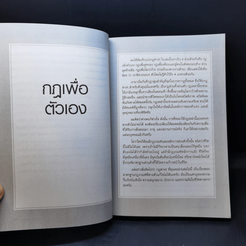 อย่าเอาใจไปติดกับอดีต อย่าโยนชีวิตไปอยู่ในอนาคต - Richard Templar รูปที่ 15