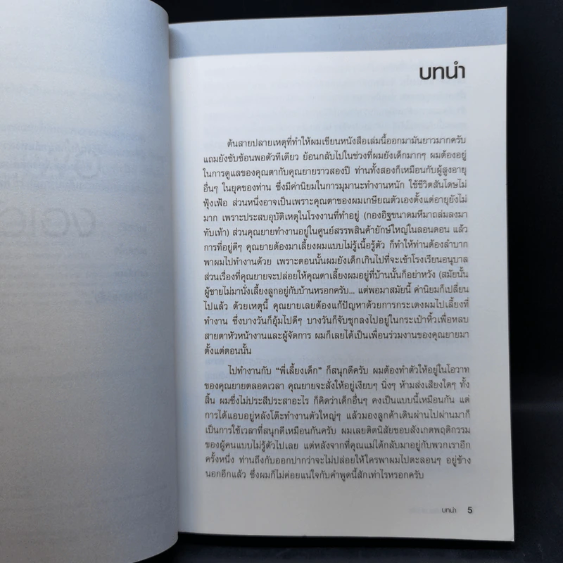 อย่าเอาใจไปติดกับอดีต อย่าโยนชีวิตไปอยู่ในอนาคต - Richard Templar รูปที่ 9