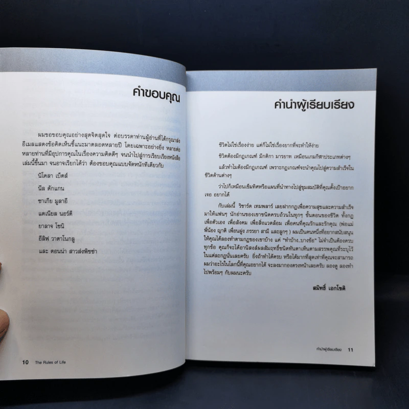 อย่าเอาใจไปติดกับอดีต อย่าโยนชีวิตไปอยู่ในอนาคต - Richard Templar รูปที่ 10