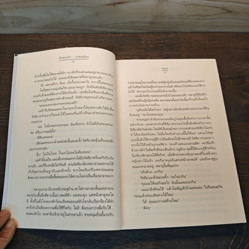 สืบซ่อนรัก ตอน รำพันเลือด - Tiara รูปที่ 7