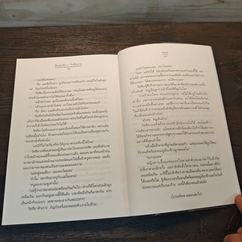 สืบซ่อนรัก 2 ใกล้ซาตาน - Tiara รูปที่ 8