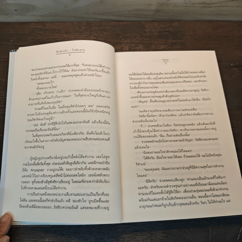 สืบซ่อนรัก 2 ใกล้ซาตาน - Tiara รูปที่ 7
