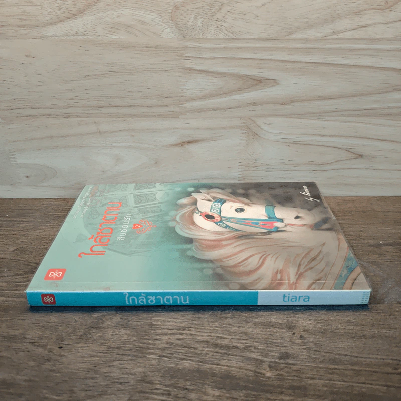 สืบซ่อนรัก 2 ใกล้ซาตาน - Tiara รูปที่ 2