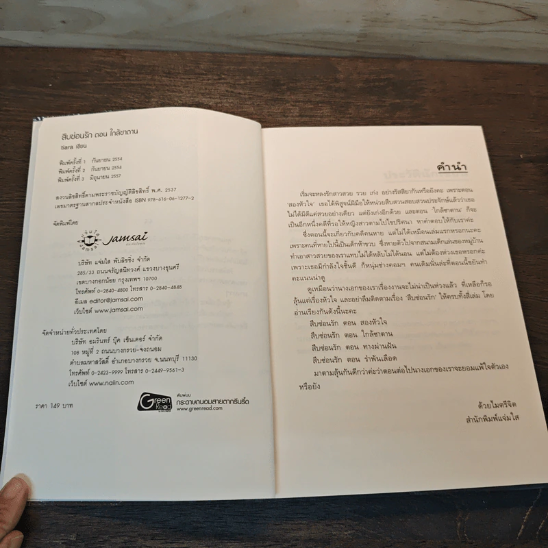 สืบซ่อนรัก 2 ใกล้ซาตาน - Tiara รูปที่ 6