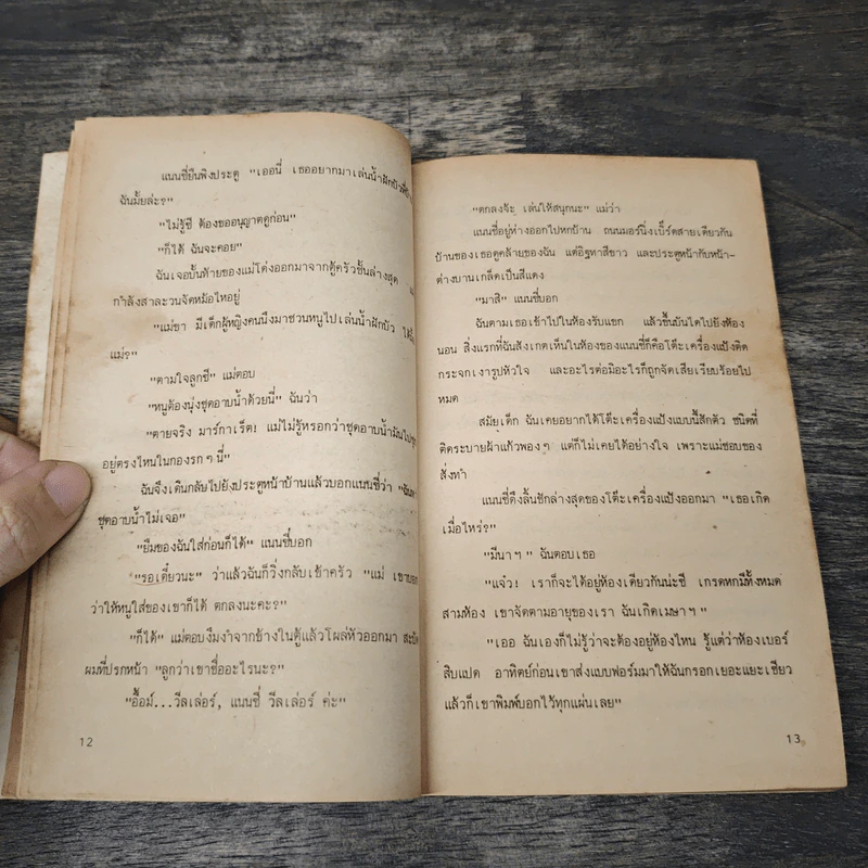 รอวันนั้น - จูดี บลูม, กันยรัตน์ ปฐมกุลมัย รูปที่ 7