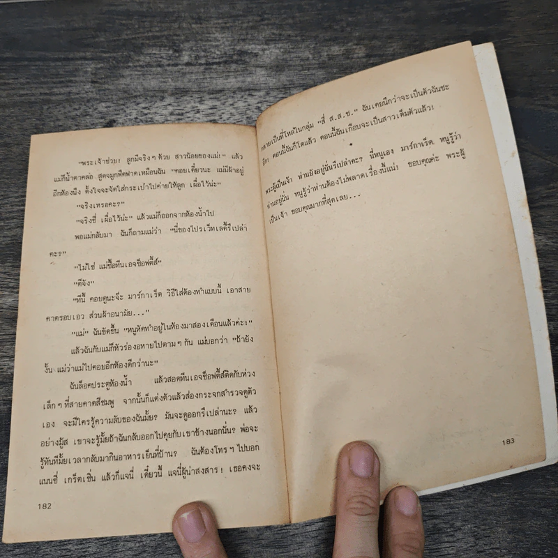 รอวันนั้น - จูดี บลูม, กันยรัตน์ ปฐมกุลมัย รูปที่ 8