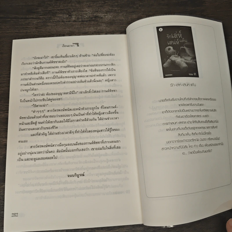 เงื่อนมายา - ทอม สิริ รูปที่ 8