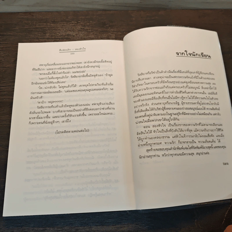 สืบซ่อนรัก ตอน สองหัวใจ - tiara รูปที่ 8