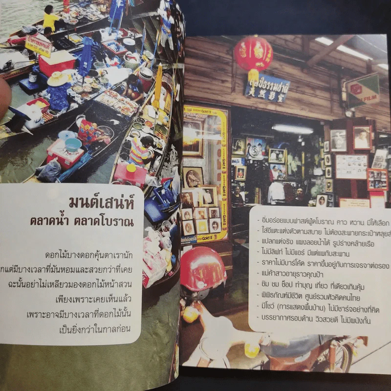 ตลาดน้ำ (มหาชล) มนต์เสน่ห์ตลาดโบราณ - รัตนวุฒิ เจริญรัมย์ รูปที่ 9