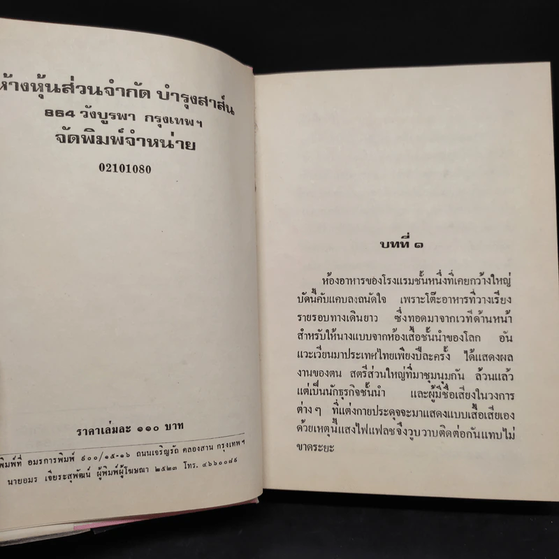 ตราบาป - ทมยันตี รูปที่ 5