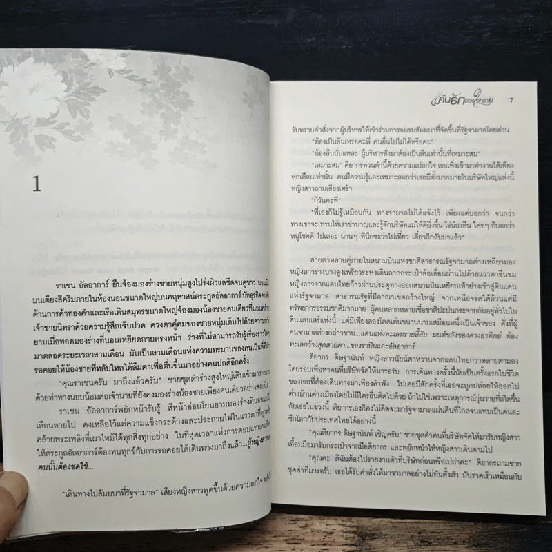 แค้นรักดวงใจทราย - รพัด รูปที่ 7