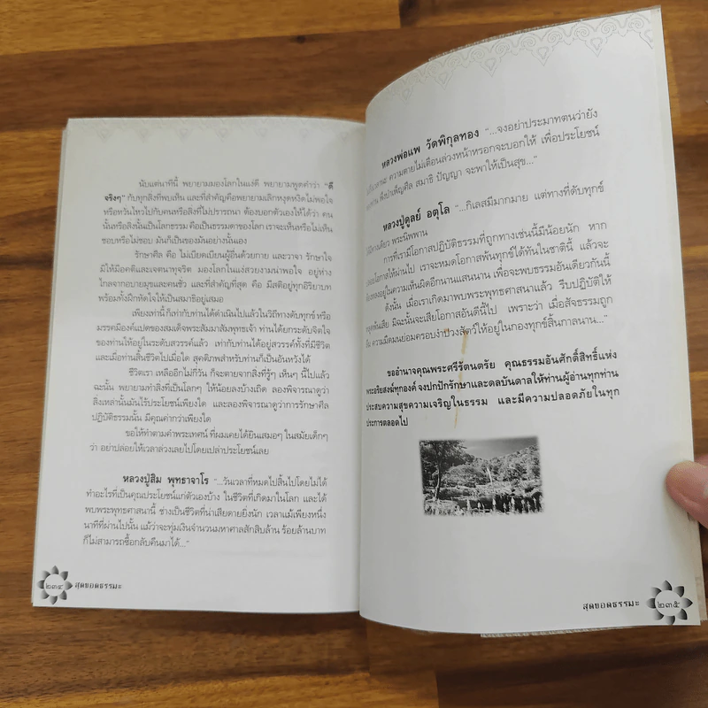 สุดยอดธรรมะ ฉบับ พินัยกรรม - วรยุทธ พิชัยศรทัต รูปที่ 9