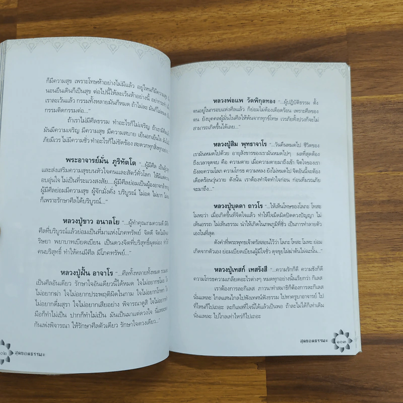 สุดยอดธรรมะ ฉบับ พินัยกรรม - วรยุทธ พิชัยศรทัต รูปที่ 8