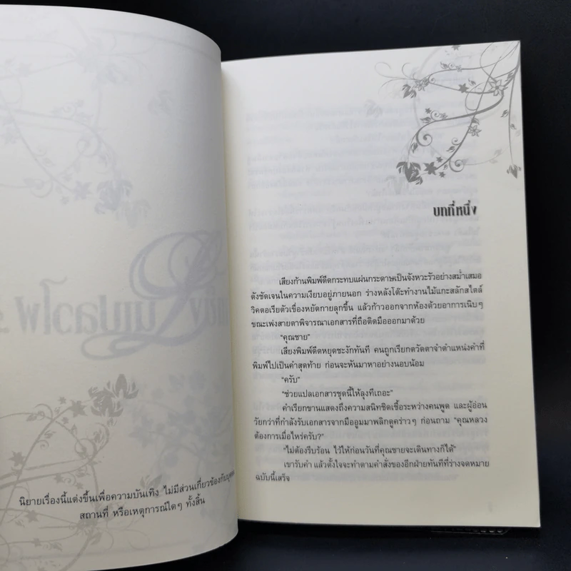 นิยายวาย น้ำแข็งในเปลวไฟ 2 เล่มจบ - เฟื่อง รูปที่ 9