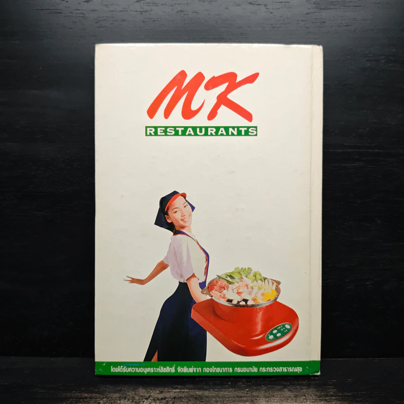 ก้าวสู่สุขภาพดี MK Restaurants ฉลองครบสาขาที่ 100 รูปที่ 2