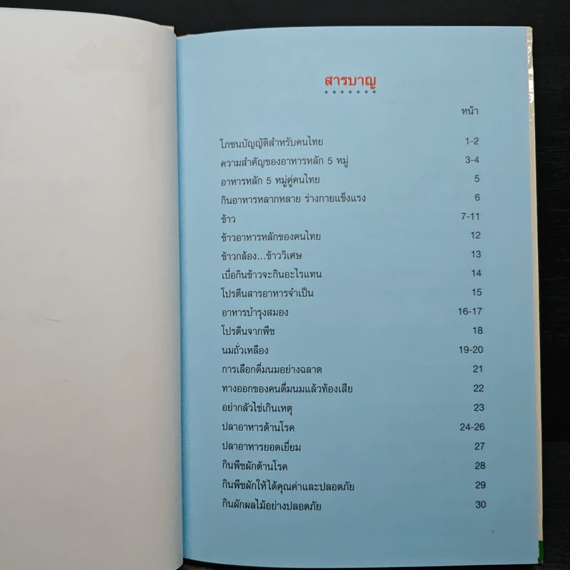 ก้าวสู่สุขภาพดี MK Restaurants ฉลองครบสาขาที่ 100 รูปที่ 8