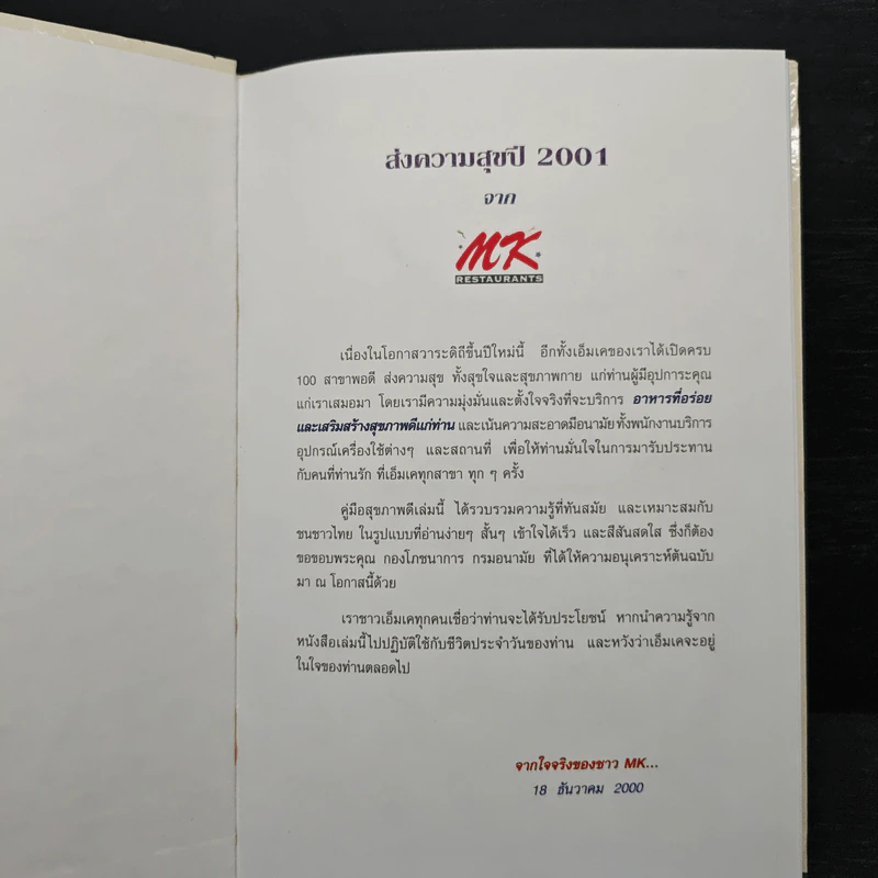 ก้าวสู่สุขภาพดี MK Restaurants ฉลองครบสาขาที่ 100 รูปที่ 6