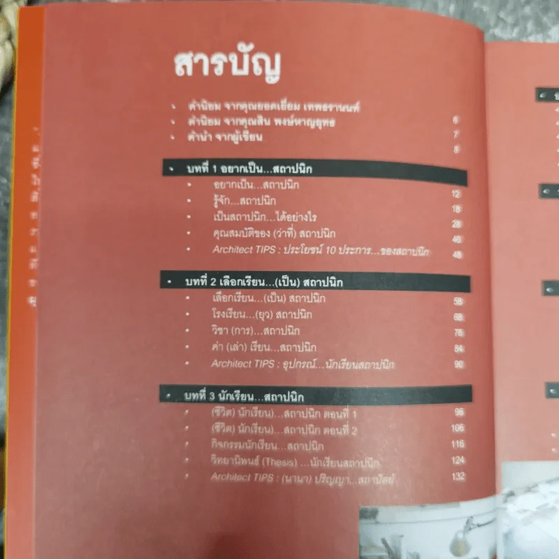 ช่างคิด ช่างเขียน ช่าง(จะ)เรียนสถาปัตย์ รูปที่ 8