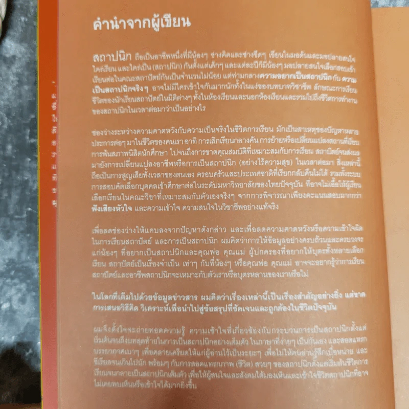 ช่างคิด ช่างเขียน ช่าง(จะ)เรียนสถาปัตย์ รูปที่ 10