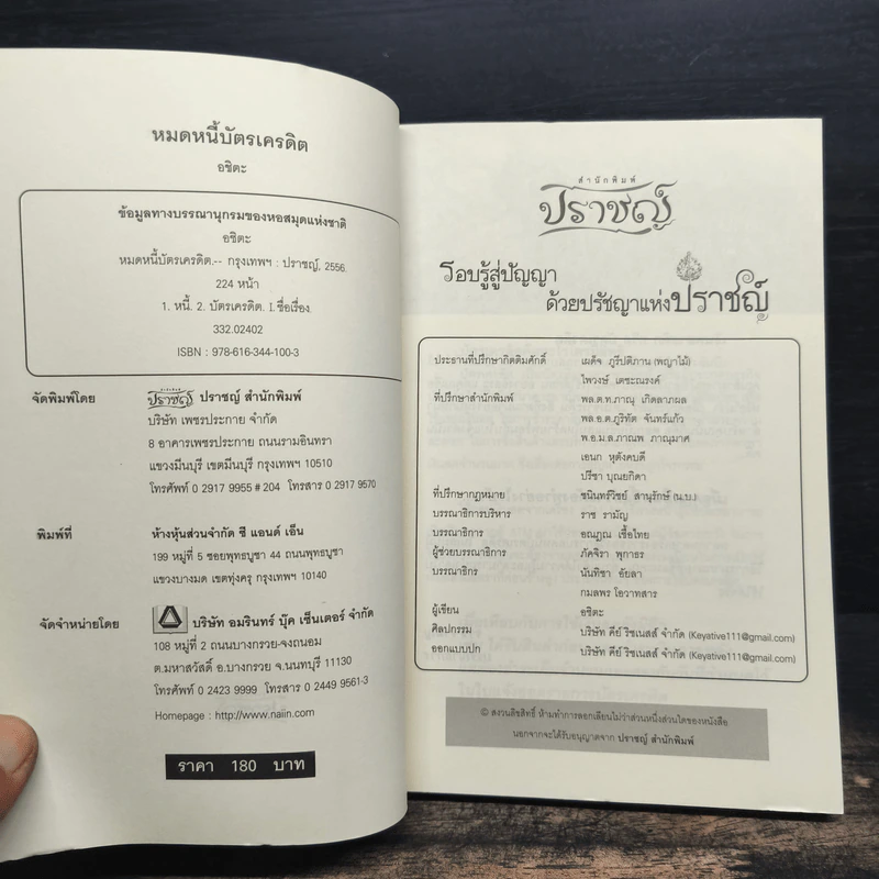 หมดหนี้บัตรเครดิต - อชิตะ รูปที่ 6