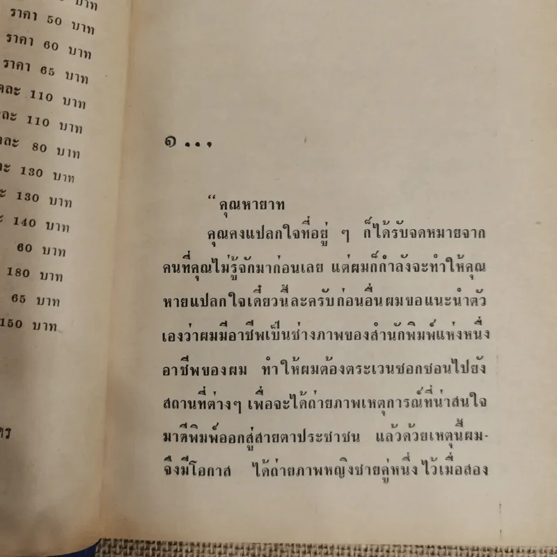รักเล่ห์ - ชูวงศ์ ฉายะจินดา รูปที่ 7