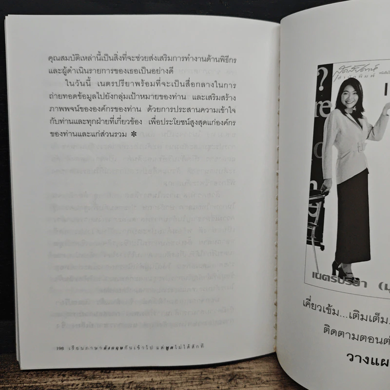 เรียนภาษาอังกฤษกันเข้าไปแต่พูดไม่ได้สักที เล่ม 1 - ครูเคท รูปที่ 10