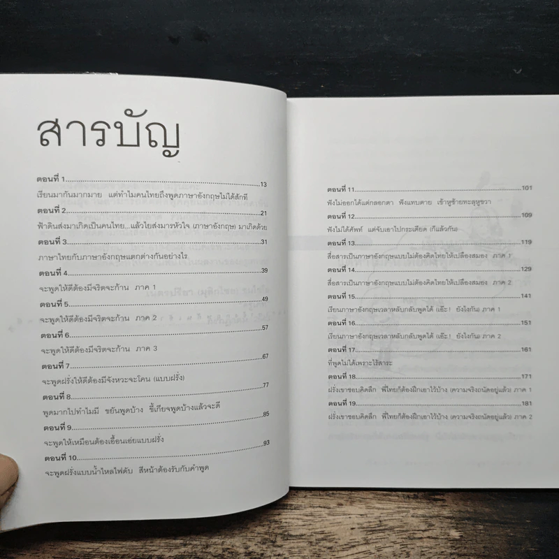 เรียนภาษาอังกฤษกันเข้าไปแต่พูดไม่ได้สักที เล่ม 1 - ครูเคท รูปที่ 7