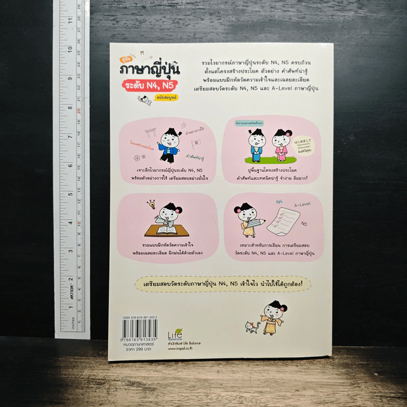 คู่มือภาษาญี่ปุ่น ระดับ N4, N5 ฉบับสมบูรณ์ - วาสนา ประชาชนะชัย รูปที่ 2
