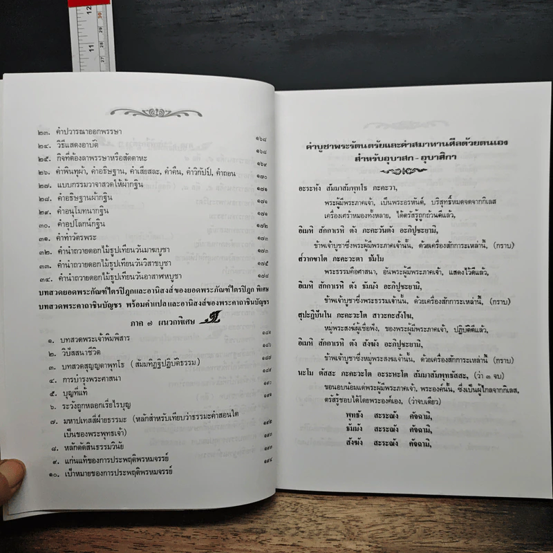 คู่มือพุทธบริษัท ฉบับสมบูรณ์ รูปที่ 10