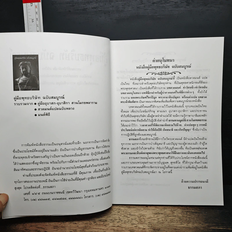 คู่มือพุทธบริษัท ฉบับสมบูรณ์ รูปที่ 6