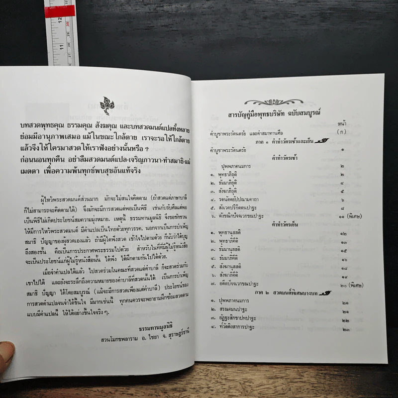คู่มือพุทธบริษัท ฉบับสมบูรณ์ รูปที่ 7