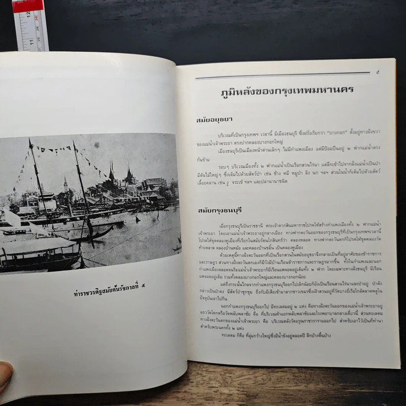 ภาพถ่ายประวัติศาสตร์ กรุงเทพฯ ย้อนยุค - เทพซู ทับทอง รูปที่ 8