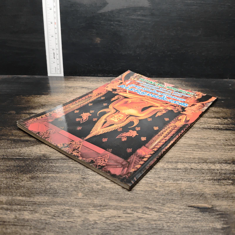 พระพุทธชินราช หนังสือสวดมนต์ รูปที่ 5