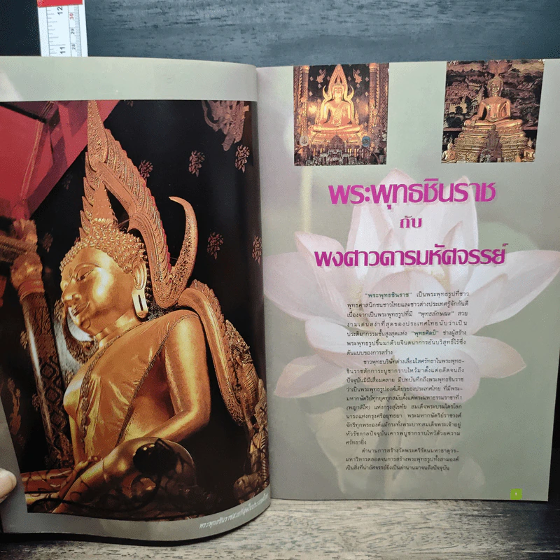 พระพุทธชินราช หนังสือสวดมนต์ รูปที่ 8