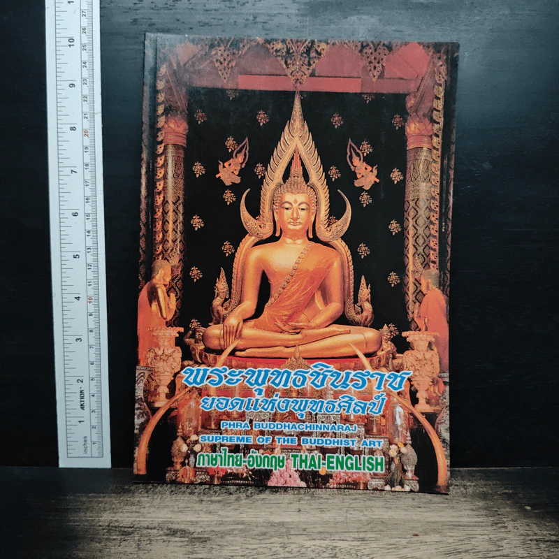 พระพุทธชินราช หนังสือสวดมนต์ รูปที่ 1