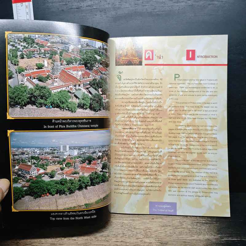 พระพุทธชินราช หนังสือสวดมนต์ รูปที่ 6