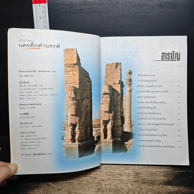 หนังสือ เปิดโลกนครดึกดำบรรพ์ รูปที่ 6