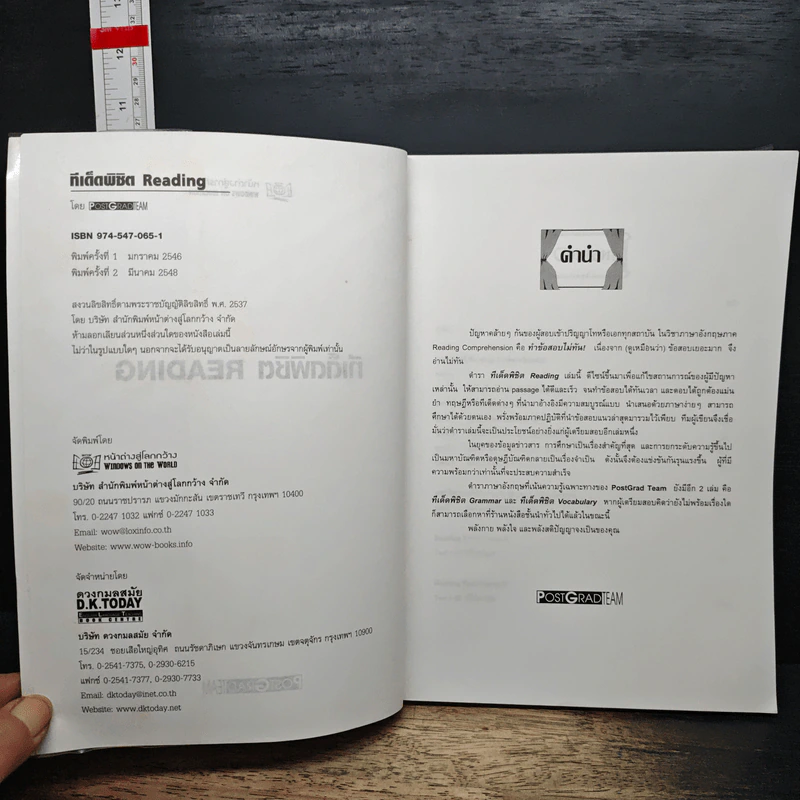 สู่ความสำเร็จในการสอบเข้าปริญญาโท-เอก ทีเด็ดพิชิต READING รูปที่ 6