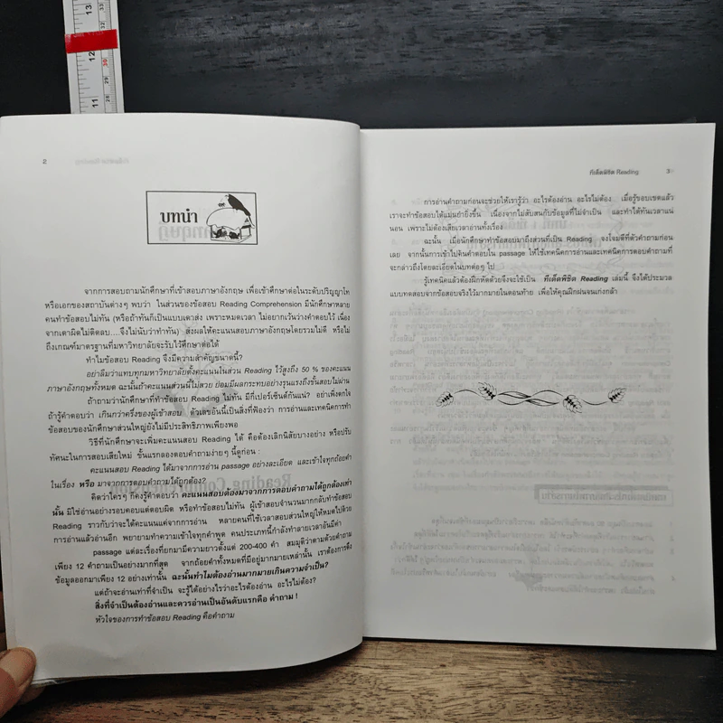 สู่ความสำเร็จในการสอบเข้าปริญญาโท-เอก ทีเด็ดพิชิต READING รูปที่ 8