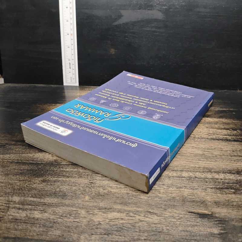 สู่ความสำเร็จในการสอบเข้าปริญญาโท-เอก ทีเด็ดพิชิต Grammar รูปที่ 5