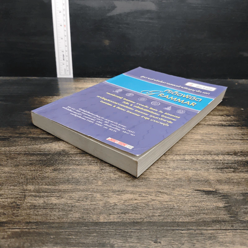 สู่ความสำเร็จในการสอบเข้าปริญญาโท-เอก ทีเด็ดพิชิต Grammar รูปที่ 4