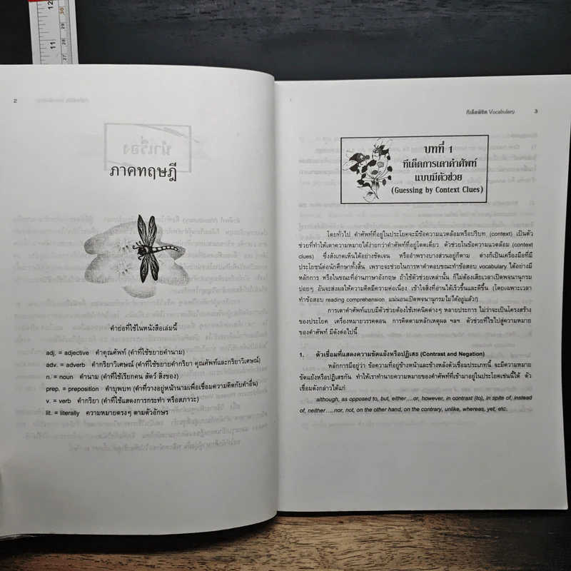 สู่ความสำเร็จในการสอบเข้าปริญญาโท-เอก ทีเด็ดพิชิต Vocabulary รูปที่ 8