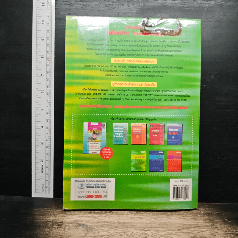 สู่ความสำเร็จในการสอบเข้าปริญญาโท-เอก ทีเด็ดพิชิต Vocabulary รูปที่ 2
