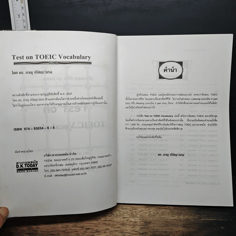 Test On TOEIC VOCABULARY คู่มือติว Toeic ง่ายๆด้วยตนเอง - ดร.ภาณุ ปรัชญะวิสาล รูปที่ 6
