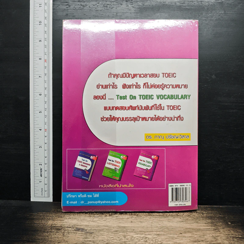 Test On TOEIC VOCABULARY คู่มือติว Toeic ง่ายๆด้วยตนเอง - ดร.ภาณุ ปรัชญะวิสาล รูปที่ 2