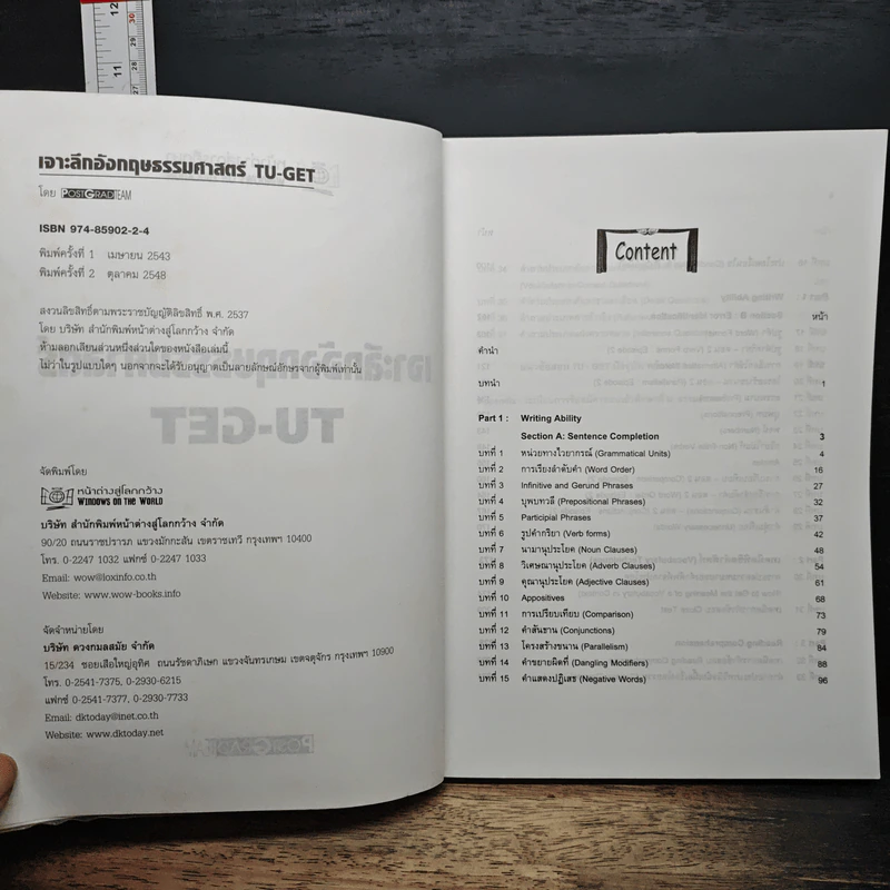 คู่มือสอบเข้าปริญญาโทแนวล่าสุด เจาะลึกอังกฤษ ธรรมศาสตร์ TU-GET รูปที่ 6